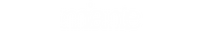 Miante